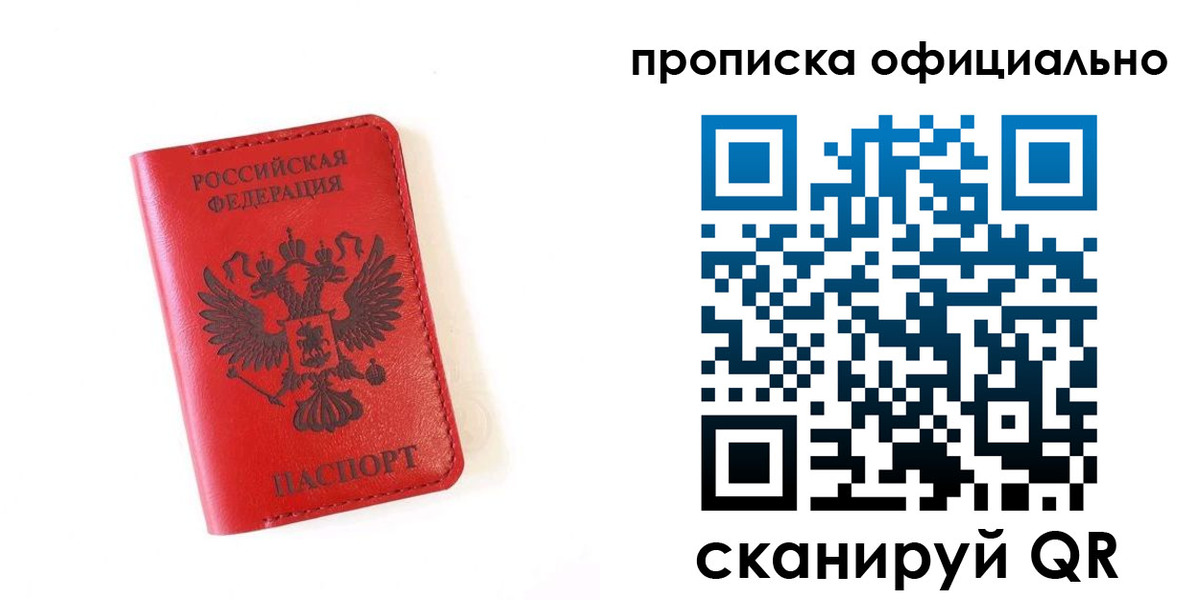 прописка для школы в Майкопе